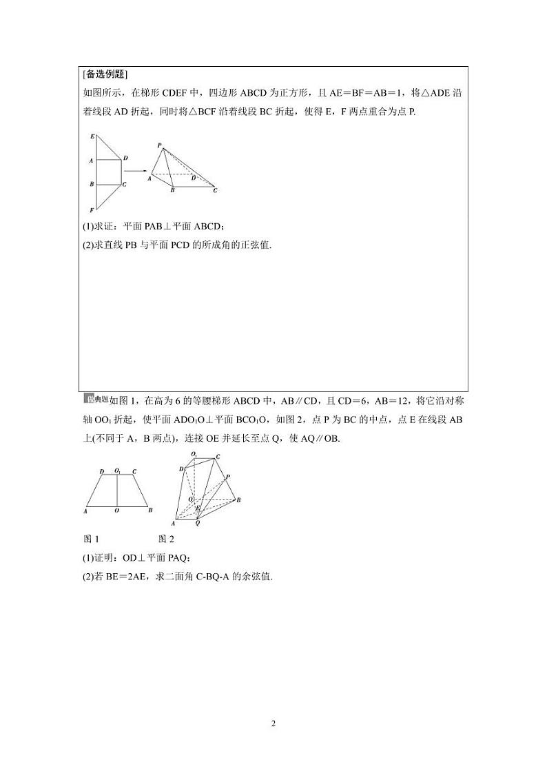 新高考数学一轮复习讲义+分层练习 7.7《立体几何中的翻折、探究性、最值问题》教案 (2份打包，原卷版+教师版)02