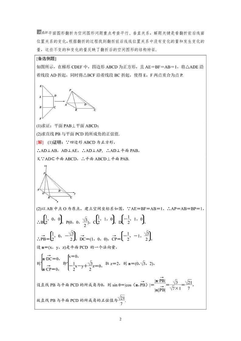 新高考数学一轮复习讲义+分层练习 7.7《立体几何中的翻折、探究性、最值问题》教案 (2份打包，原卷版+教师版)02