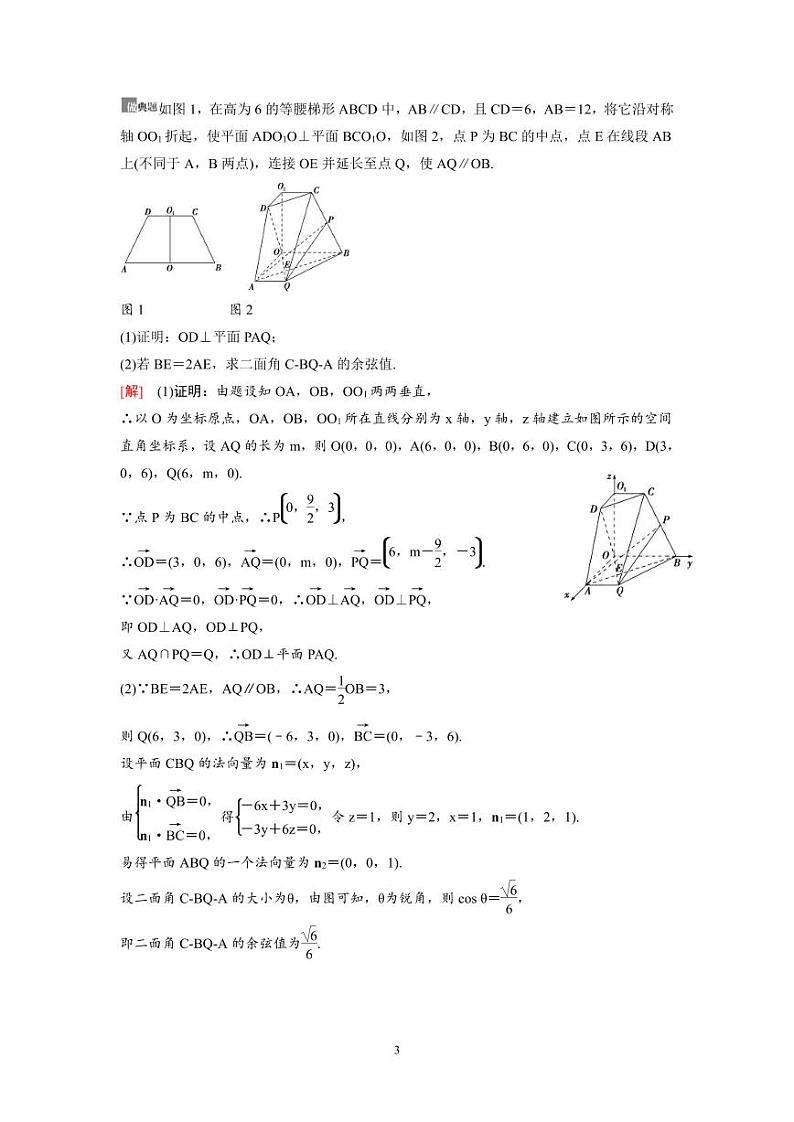 新高考数学一轮复习讲义+分层练习 7.7《立体几何中的翻折、探究性、最值问题》教案 (2份打包，原卷版+教师版)03