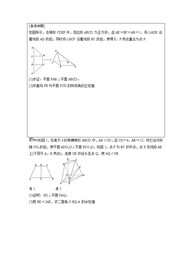 新高考数学一轮复习讲义+分层练习 7.7《立体几何中的翻折、探究性、最值问题》教案 (2份打包，原卷版+教师版)02