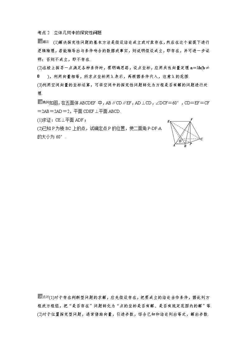 新高考数学一轮复习讲义+分层练习 7.7《立体几何中的翻折、探究性、最值问题》教案 (2份打包，原卷版+教师版)03