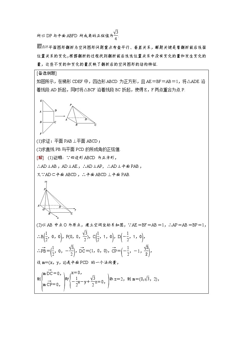 新高考数学一轮复习讲义+分层练习 7.7《立体几何中的翻折、探究性、最值问题》教案 (2份打包，原卷版+教师版)02