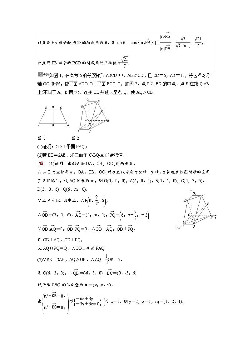 新高考数学一轮复习讲义+分层练习 7.7《立体几何中的翻折、探究性、最值问题》教案 (2份打包，原卷版+教师版)03