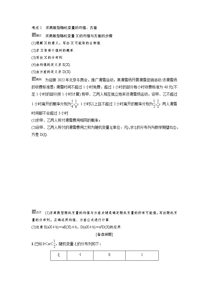 新高考数学一轮复习讲义+分层练习 10.7《离散型随机变量的均值与方差、正态分布》教案 (2份打包，原卷版+教师版)03