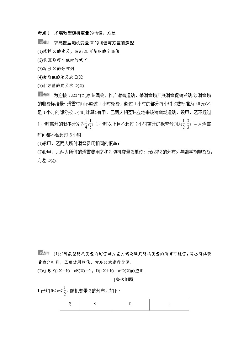 新高考数学一轮复习讲义+分层练习 10.7《离散型随机变量的均值与方差、正态分布》教案 (2份打包，原卷版+教师版)03