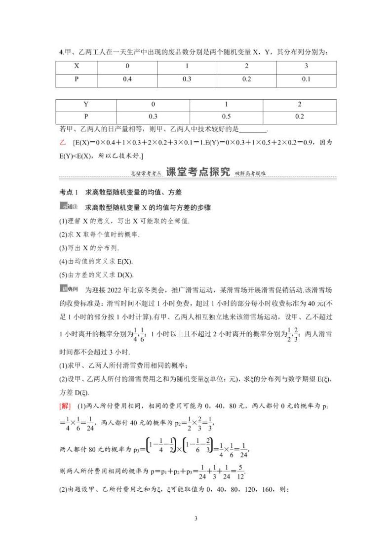 新高考数学一轮复习讲义+分层练习 10.7《离散型随机变量的均值与方差、正态分布》教案 (2份打包，原卷版+教师版)03