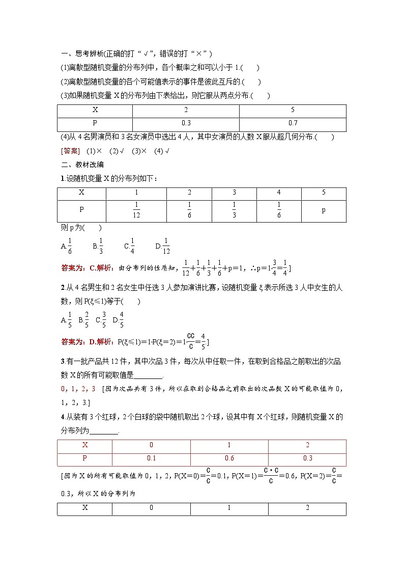 新高考数学一轮复习讲义+分层练习 10.5《离散型随机变量及其分布列》教案 (2份打包，原卷版+教师版)02
