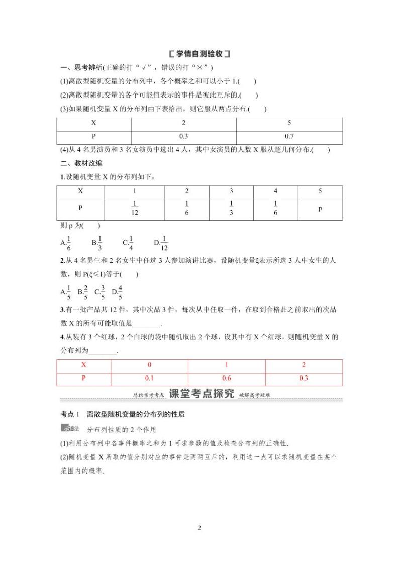 新高考数学一轮复习讲义+分层练习 10.5《离散型随机变量及其分布列》教案 (2份打包，原卷版+教师版)02