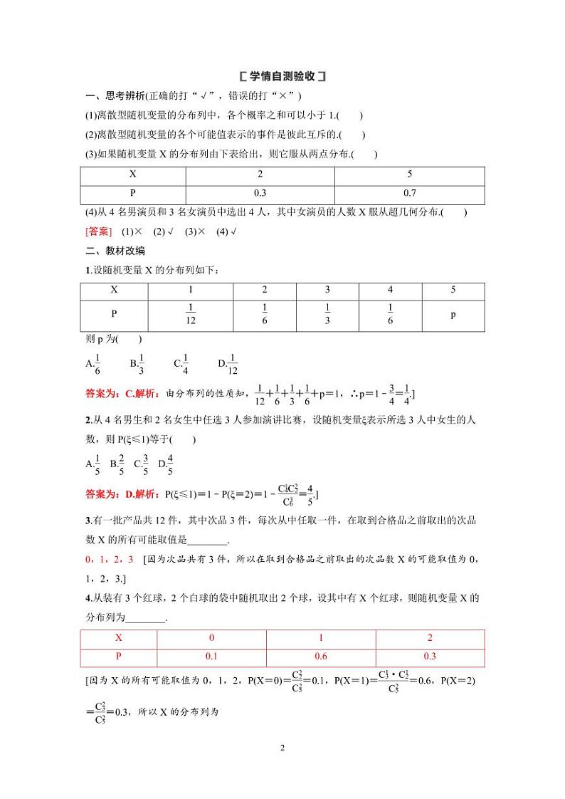 新高考数学一轮复习讲义+分层练习 10.5《离散型随机变量及其分布列》教案 (2份打包，原卷版+教师版)02