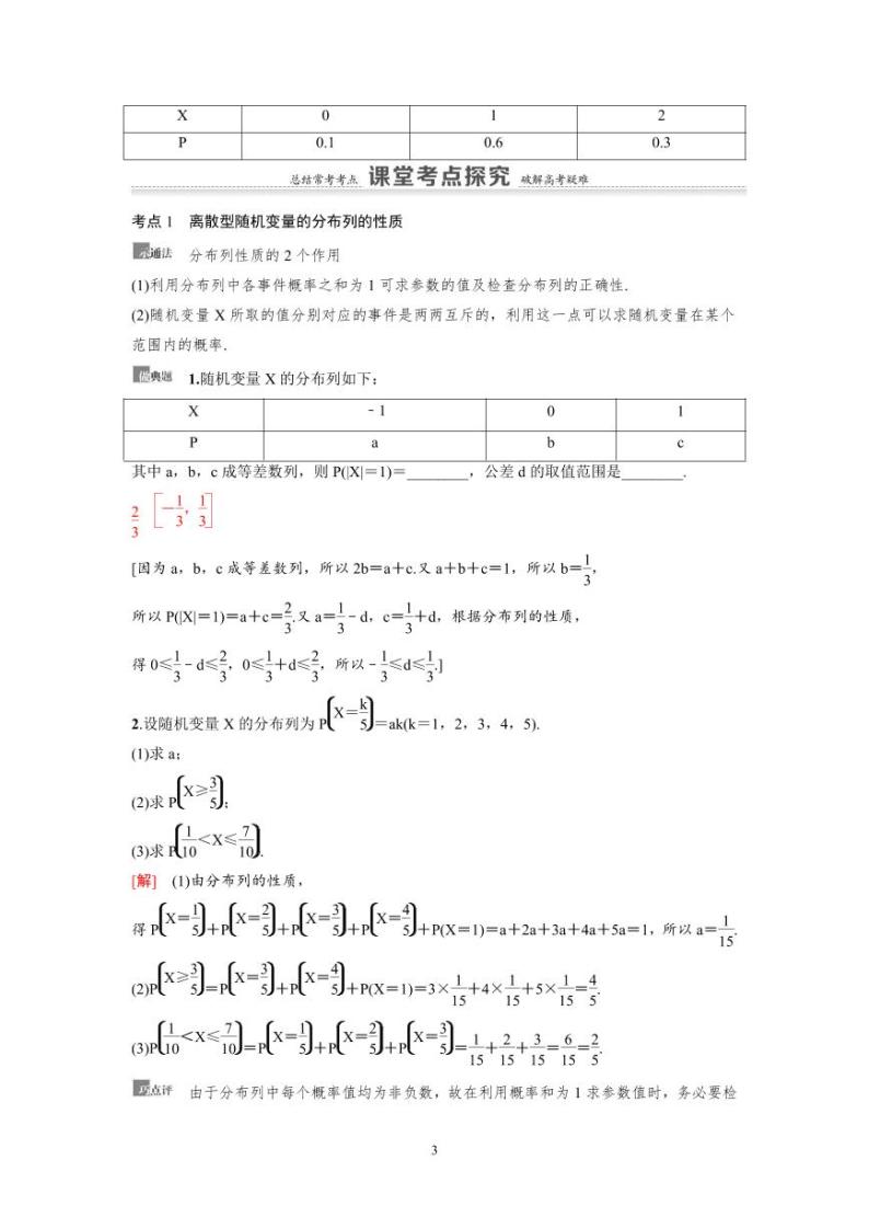 新高考数学一轮复习讲义+分层练习 10.5《离散型随机变量及其分布列》教案 (2份打包，原卷版+教师版)03