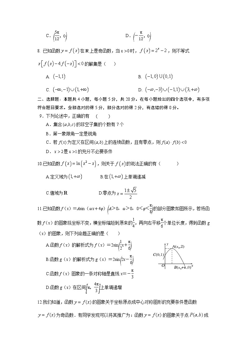 必修第一册综合测试-2023-2024学年高一上学期数学人教A版（2019）02