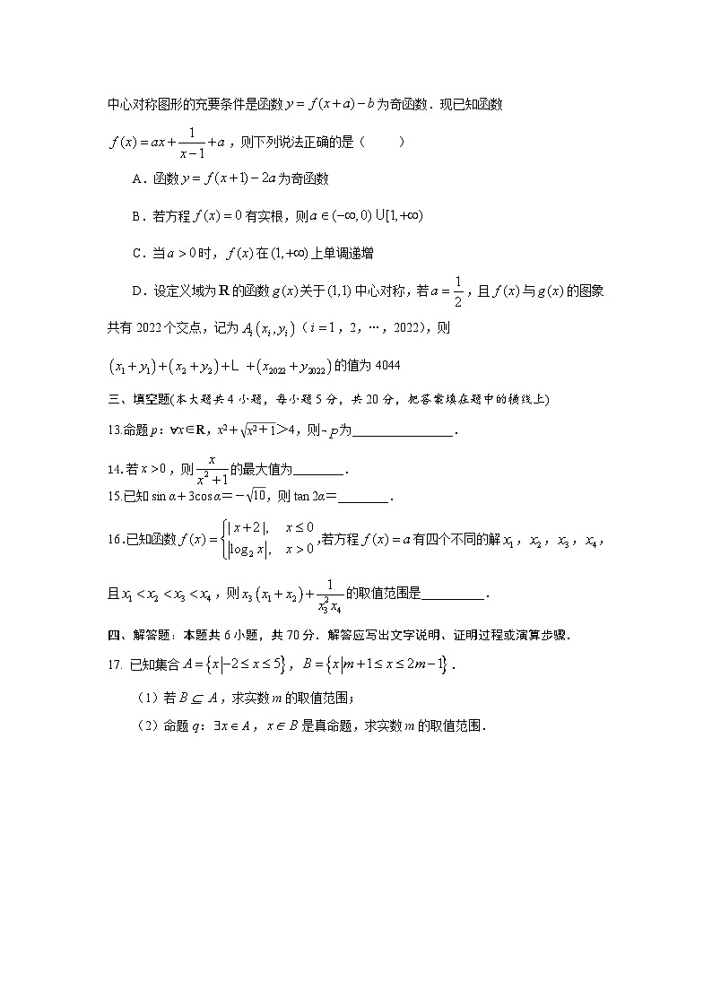 必修第一册综合测试-2023-2024学年高一上学期数学人教A版（2019）03