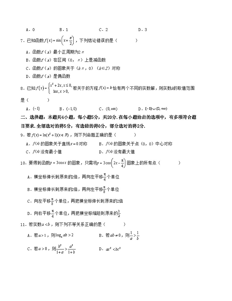 高一上学期期末模拟测试卷02-2023-2024学年高一数学上学期高频考点题型归纳与满分必练（人教A版2019必修第一册）02