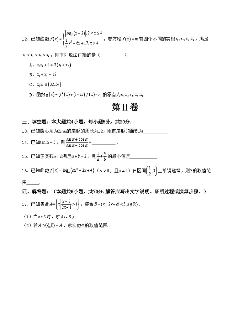 高一上学期期末模拟测试卷02-2023-2024学年高一数学上学期高频考点题型归纳与满分必练（人教A版2019必修第一册）03