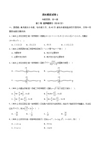 高一上学期期末数学模拟试卷01（人教A版2019必修第一册全部）-（人教A版2019必修第一册）