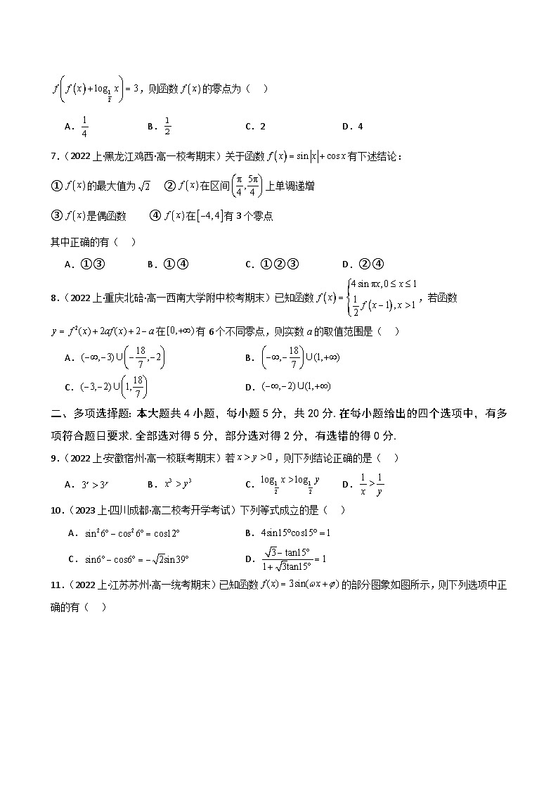 高一上学期期末数学模拟试卷01（人教A版2019必修第一册全部）-2023-2024学年高一数学知识•考点培优讲义（人教A版2019必修第一册）02