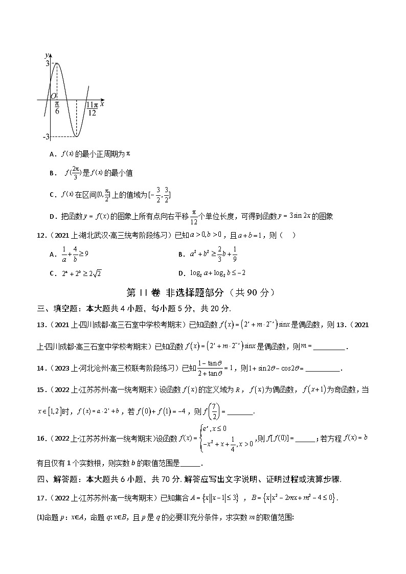 高一上学期期末数学模拟试卷01（人教A版2019必修第一册全部）-2023-2024学年高一数学知识•考点培优讲义（人教A版2019必修第一册）03