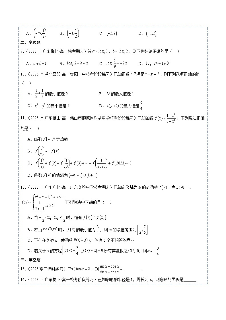 高一上学期数学期末考模拟测试卷02-2023-2024学年高一数学人教A版2019必修第一册02