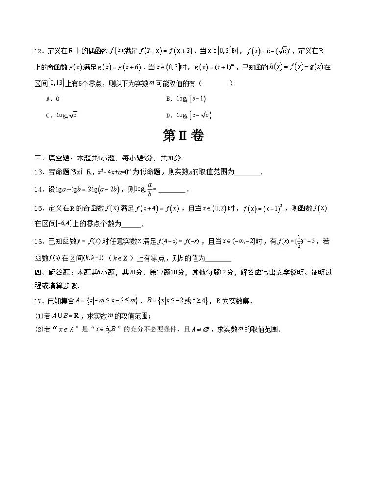 高一数学期末模拟卷01（人教A版2019必修第一册全册）-必刷卷：2023-2024学年高中上学期期末模拟考试第3页