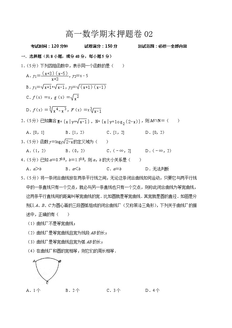 高一数学期末押题卷02-【好题汇编】备战2023-2024学年高一数学上学期期末真题分类汇编（新高考专用）第1页