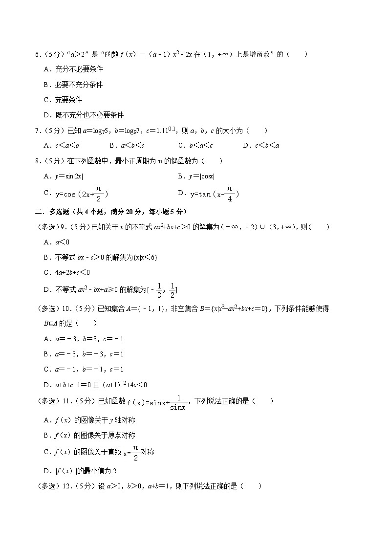 高一数学期末押题卷02-【好题汇编】备战2023-2024学年高一数学上学期期末真题分类汇编（新高考专用）第2页