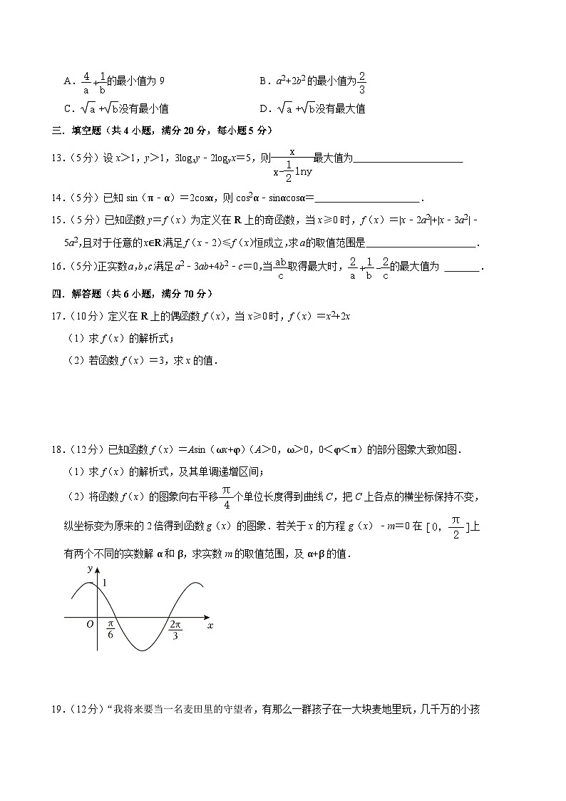 高一数学期末押题卷02-【好题汇编】备战2023-2024学年高一数学上学期期末真题分类汇编（新高考专用）第3页