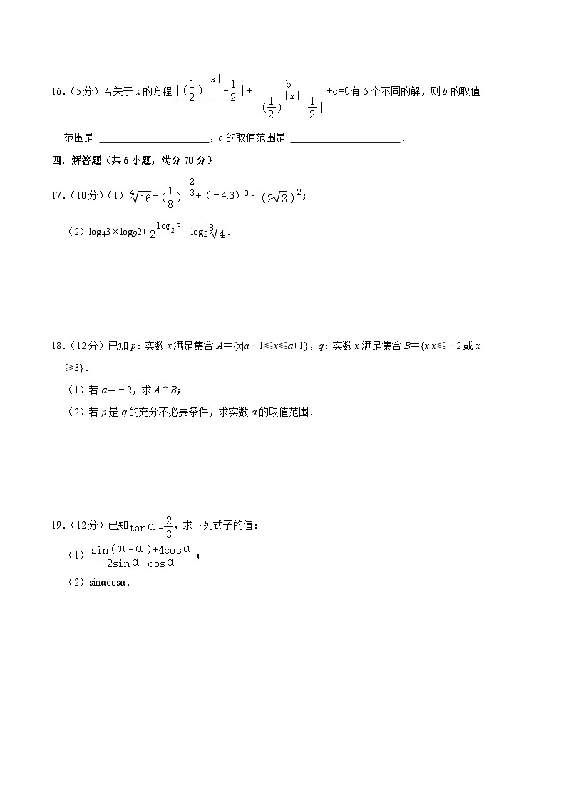 高一数学期末押题卷03-【好题汇编】备战2023-2024学年高一数学上学期期末真题分类汇编（新高考专用）03