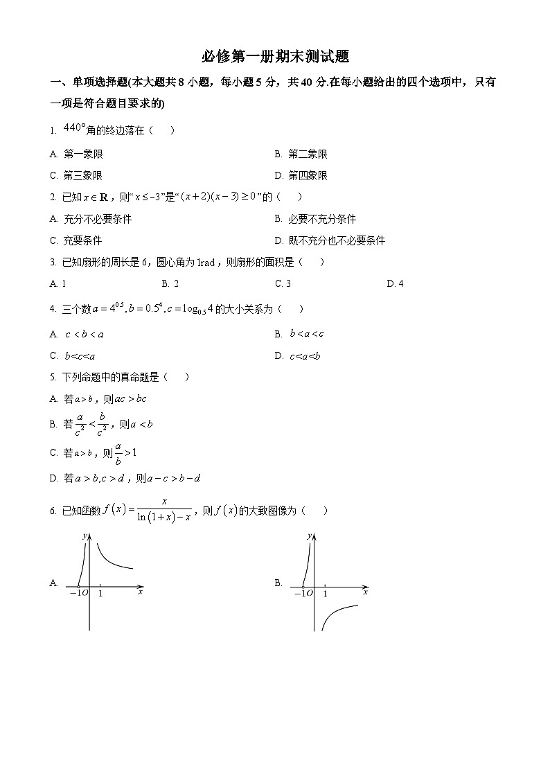 精品解析：必修第一册期末测试题-2023-2024学年高一上学期数学湘教版（2019）（解析版）01