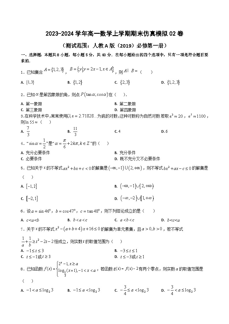 期末仿真模拟试卷02-2023-2024学年高一数学上学期期末仿真模拟卷（人教A版（2019）必修第一册）（新高考地区专用）（解析版）第1页