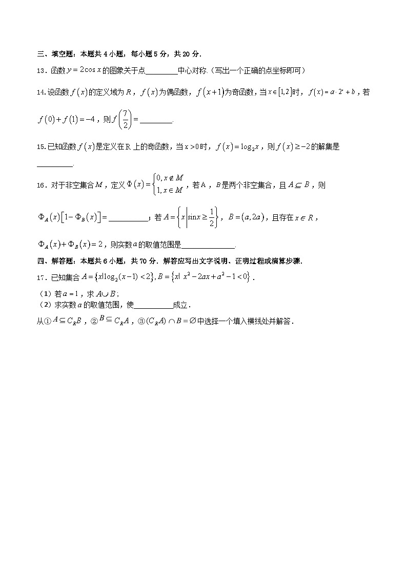 期末仿真模拟试卷02-2023-2024学年高一数学上学期期末仿真模拟卷（人教A版（2019）必修第一册）（新高考地区专用）（解析版）第3页