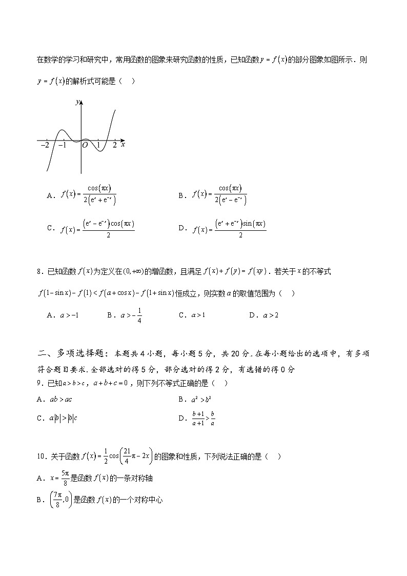 期末考试押题卷（范围：第1~5章）-2023-2024学年高一数学考点剖析及精准练习（人教A版2019必修第一册）第2页