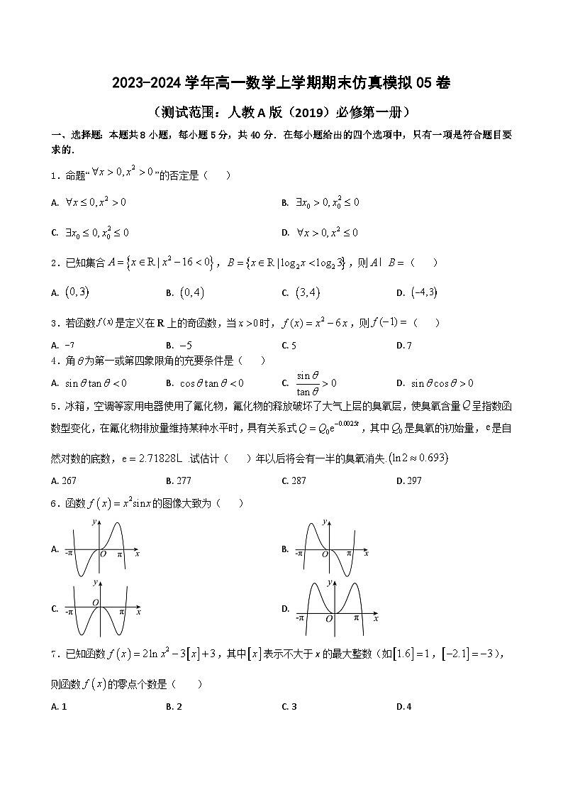 期末仿真模拟试卷05-2023-2024学年高一数学上学期期末仿真模拟卷（人教A版（2019）必修第一册）（新高考地区专用）（解析版）第1页
