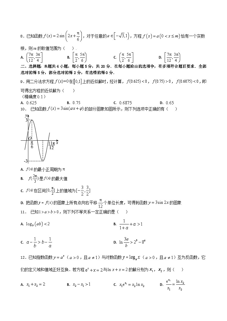 期末仿真模拟试卷05-2023-2024学年高一数学上学期期末仿真模拟卷（人教A版（2019）必修第一册）（新高考地区专用）（解析版）第2页