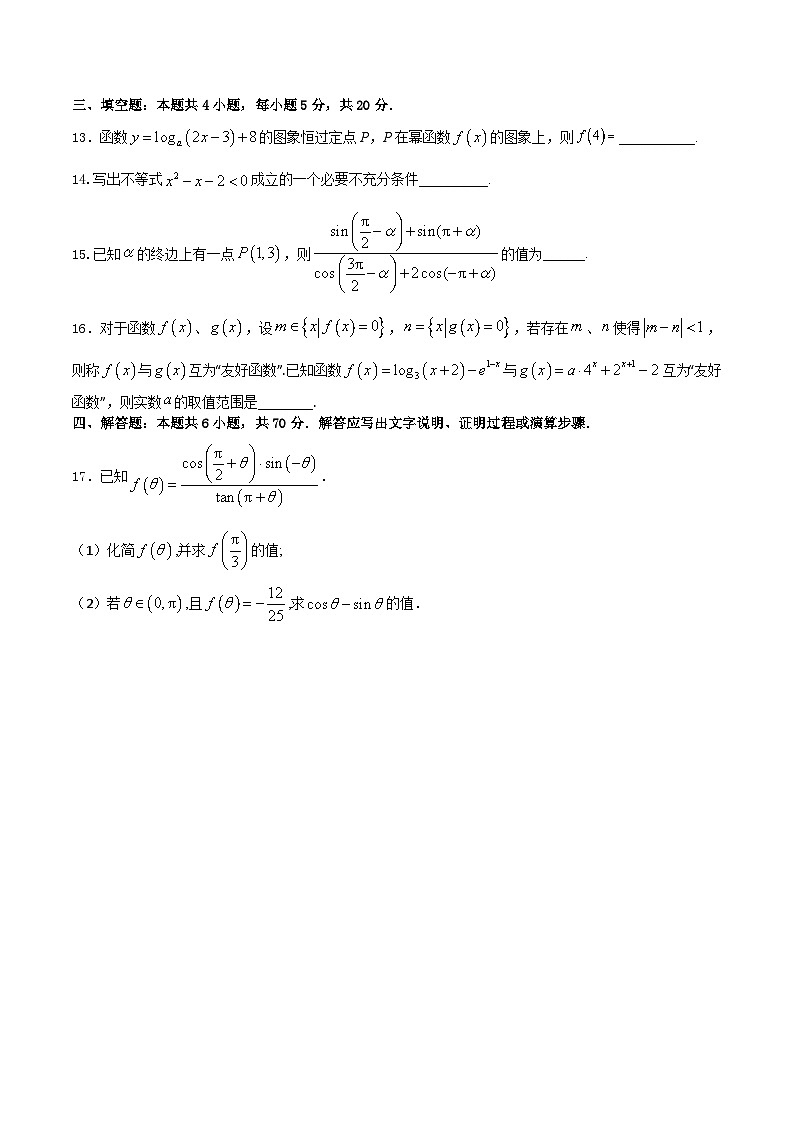 期末仿真模拟试卷05-2023-2024学年高一数学上学期期末仿真模拟卷（人教A版（2019）必修第一册）（新高考地区专用）（解析版）第3页