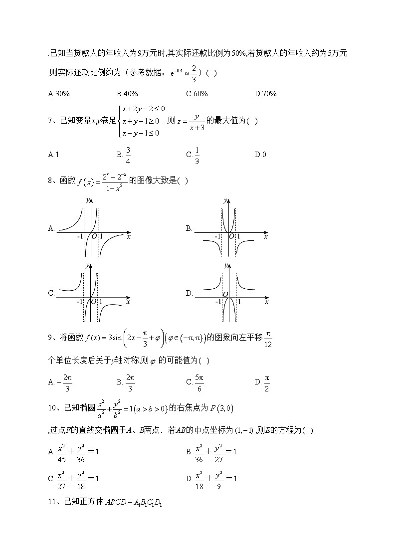 四川省广安第二中学2024届高三上学期第二次月考数学（文）试卷(含答案)第2页