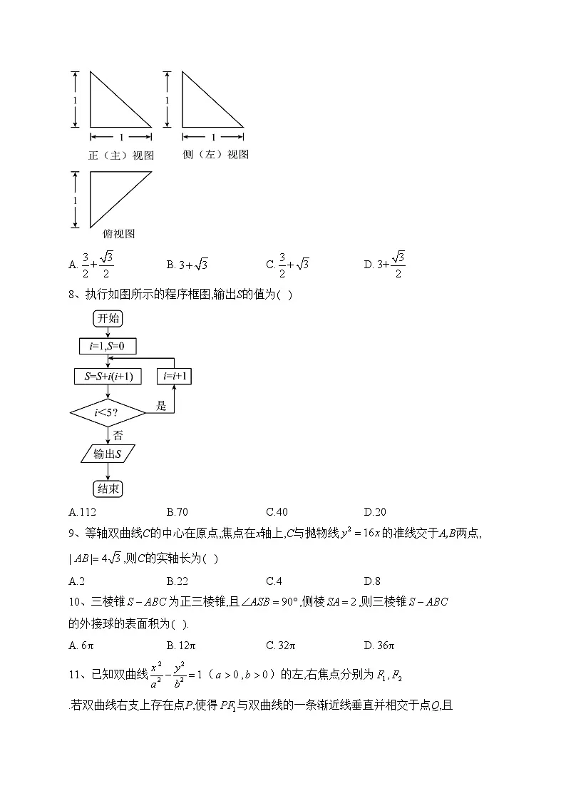 四川省仁寿第一中学南校区2022-2023学年高二上学期1月期末考试数学（文）试卷(含答案)第2页