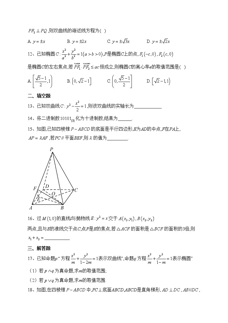 四川省仁寿第一中学南校区2022-2023学年高二上学期1月期末考试数学（文）试卷(含答案)第3页