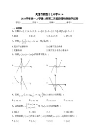 天津市第四十七中学2023-2024学年高一上学期12月第二次阶段性检测数学试卷(含答案)