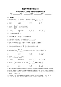 西南大学附属中学校2023-2024学年高一上学期11月阶段检测数学试卷(含答案)