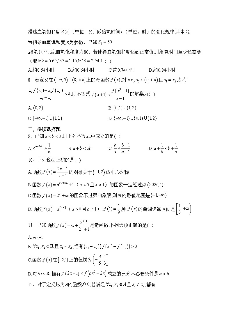 西南大学附属中学校2023-2024学年高一上学期11月阶段检测数学试卷(含答案)02