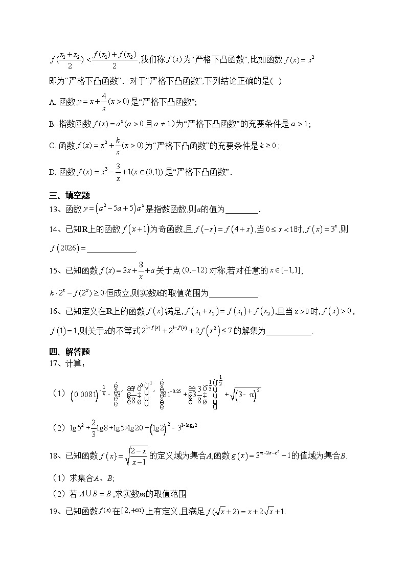 西南大学附属中学校2023-2024学年高一上学期11月阶段检测数学试卷(含答案)03