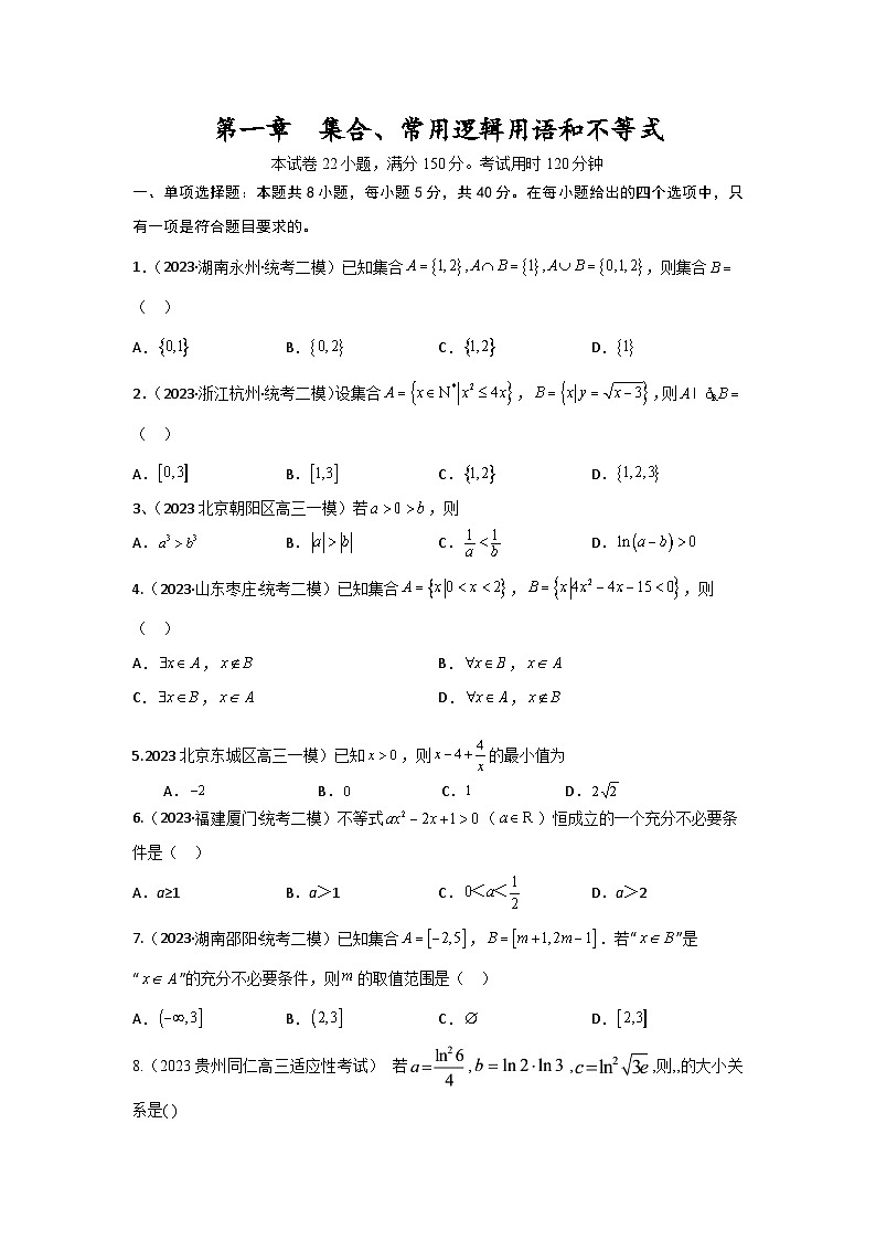 第一章 集合、常用逻辑用语、不等式-备战2024年高考数学重难点专题测试模拟卷（新高考专用）01