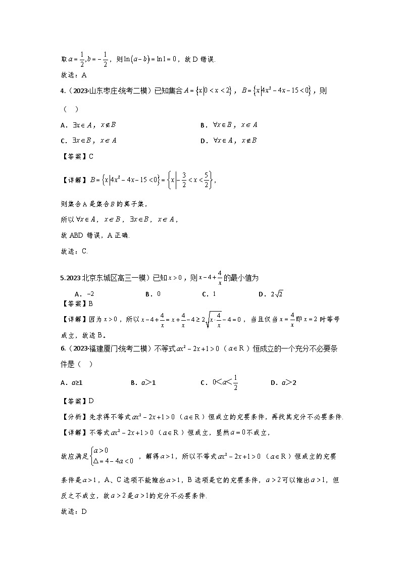 第一章 集合、常用逻辑用语、不等式-备战2024年高考数学重难点专题测试模拟卷（新高考专用）02