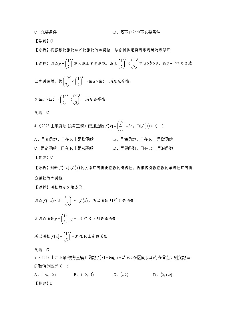 第二章 函数-备战2024年高考数学重难点专题测试模拟卷（新高考专用）02