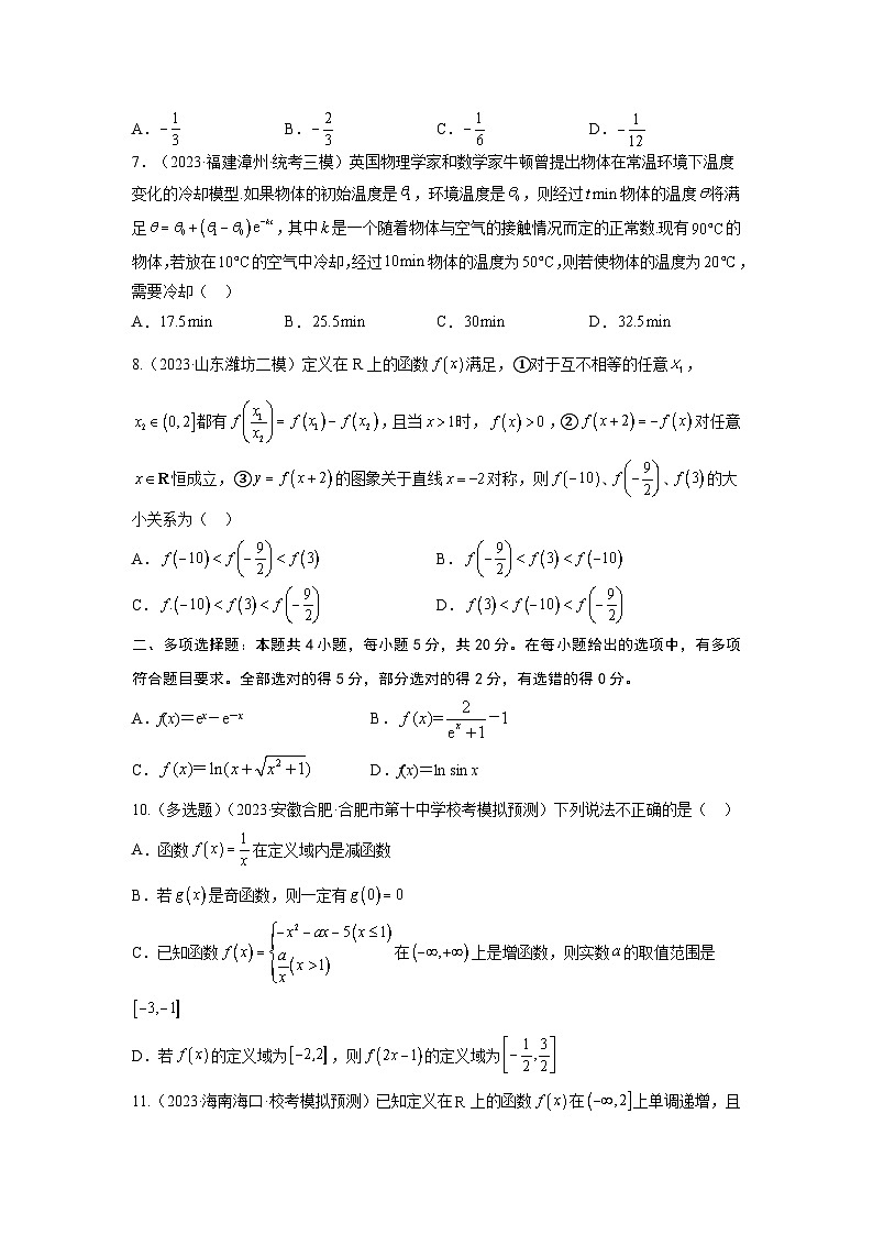 第二章 函数-备战2024年高考数学重难点专题测试模拟卷（新高考专用）02