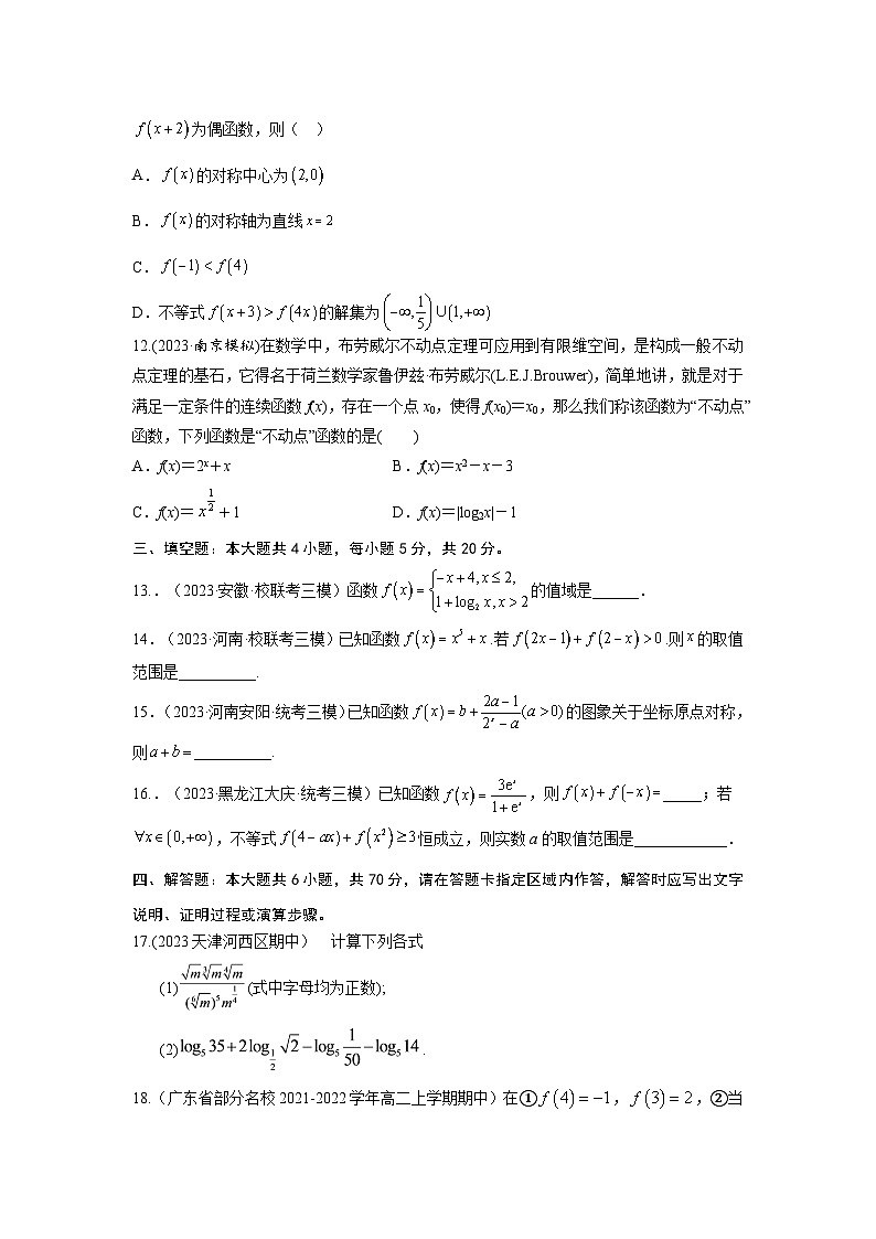 第二章 函数-备战2024年高考数学重难点专题测试模拟卷（新高考专用）03