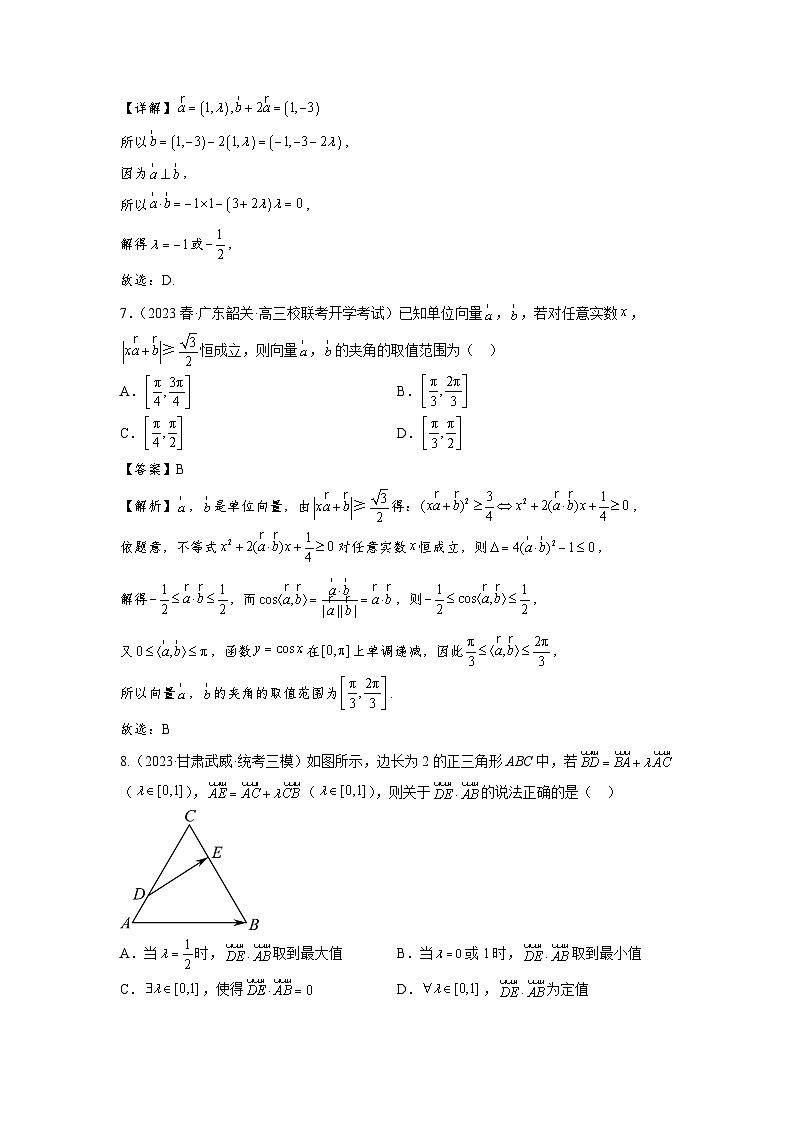 第六章 复数与平面向量-备战2024年高考数学重难点专题测试模拟卷（新高考专用）03