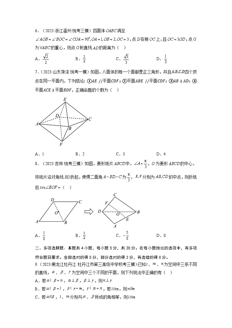 第七章 立体几何与空间向量-备战2024年高考数学重难点专题测试模拟卷（新高考专用）02