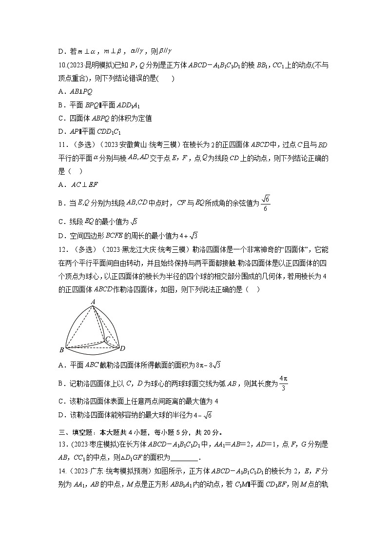 第七章 立体几何与空间向量-备战2024年高考数学重难点专题测试模拟卷（新高考专用）03