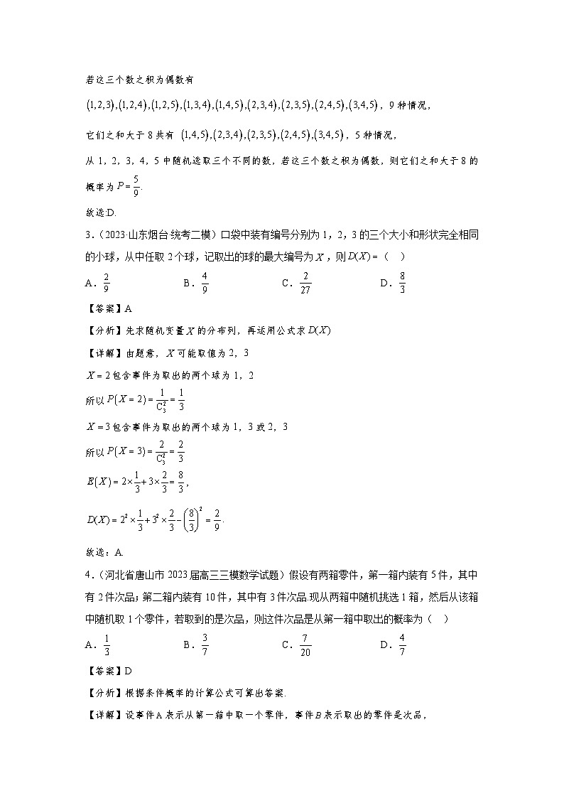 第十章 概率、随机变量及其分布列-备战2024年高考数学重难点专题测试模拟卷（新高考专用）02